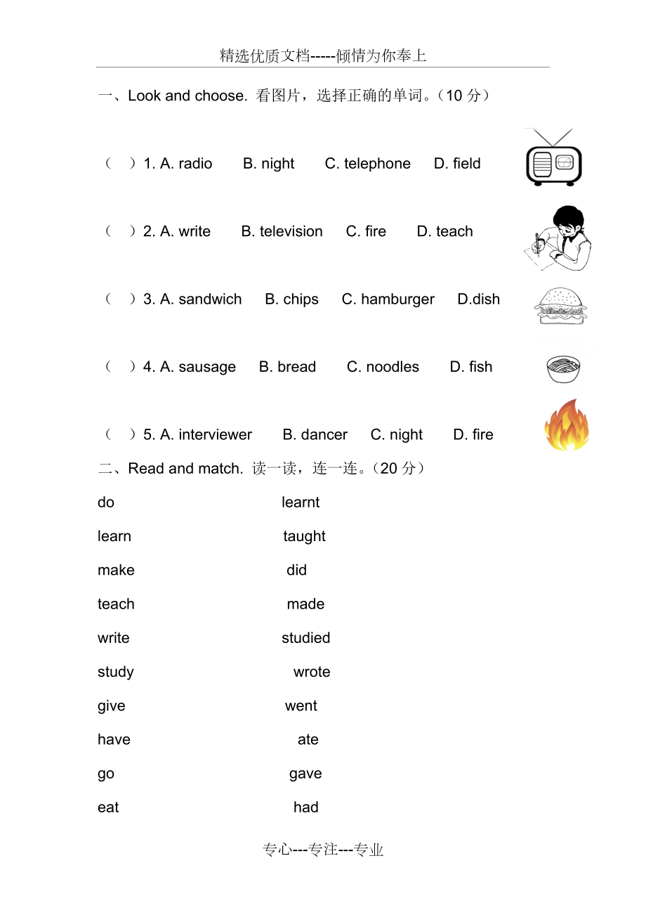 外研版三起五年級下冊英語1-3模塊測試卷(共5頁)_第1頁