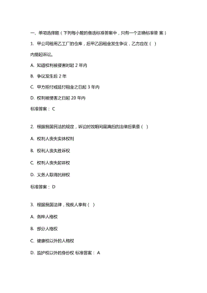 民法20年秋東財在線機考模擬試題答案