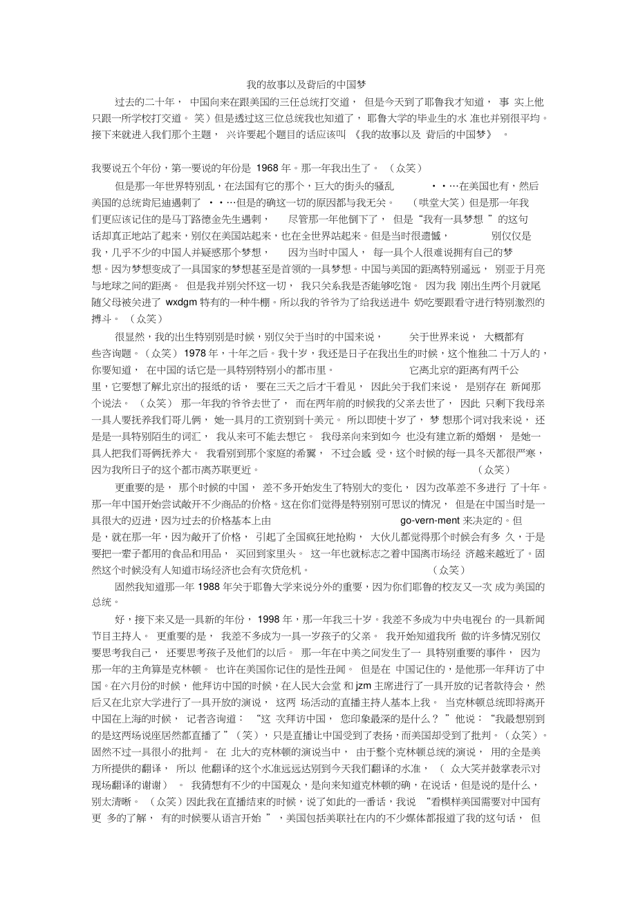 我的故事以及背后的中国梦_第1页