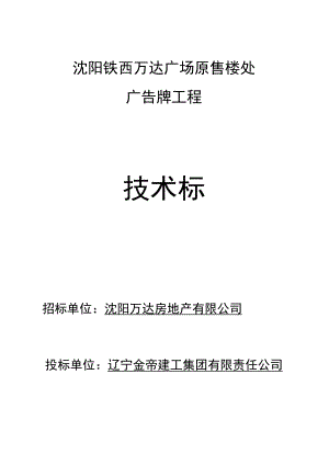 單立柱廣告牌施工組織道客巴巴