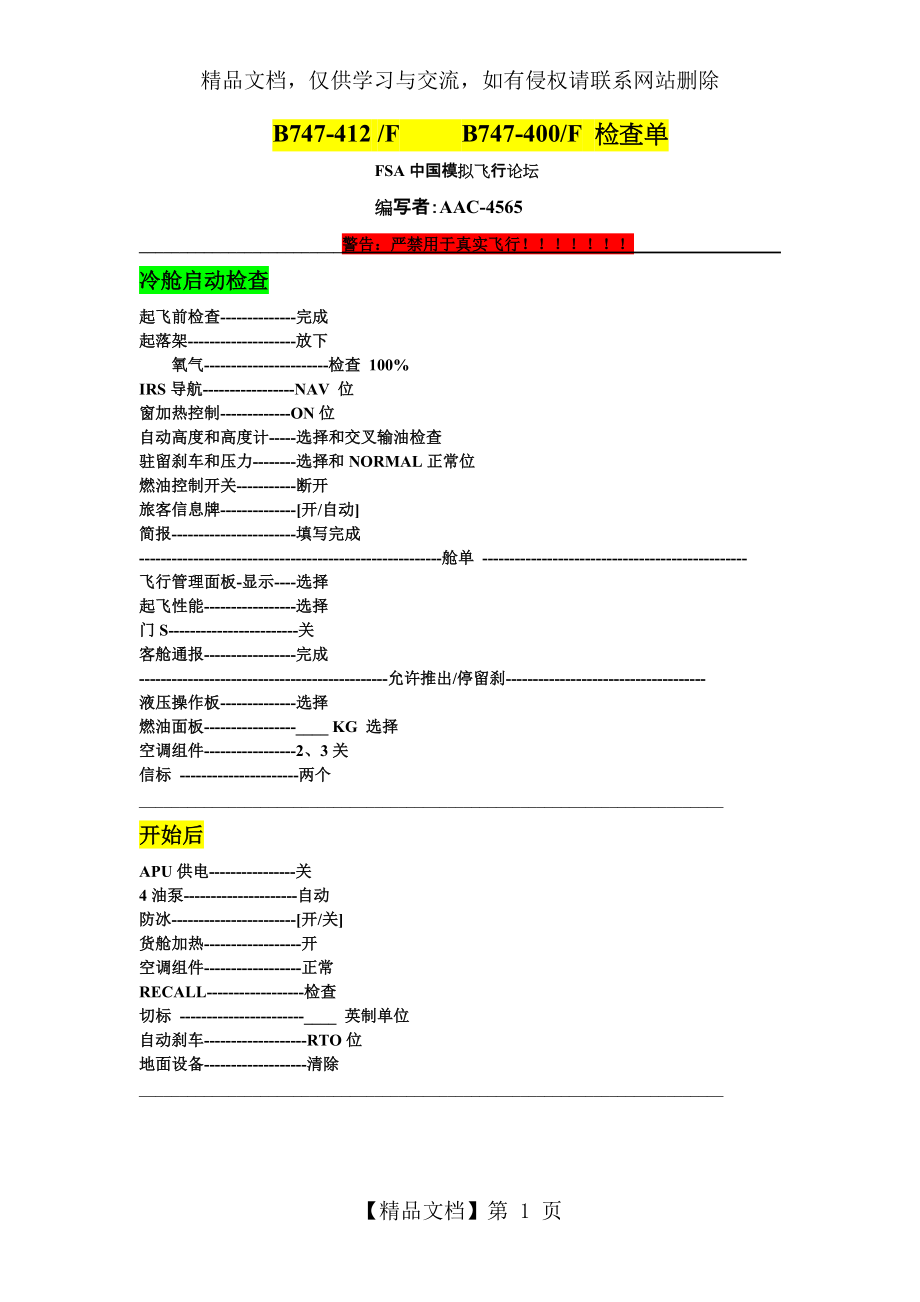 B747-400正常飞行检查单_第1页