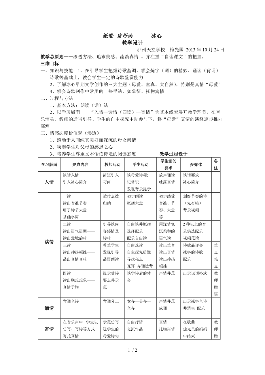 纸船寄母亲教案设计_第1页