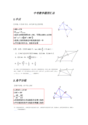 中考數(shù)學(xué)題型匯總[共26頁]