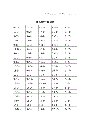 一年級下冊100題口算[共23頁]