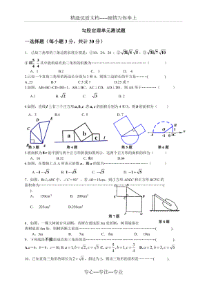 八年级数学下册《勾股定理》单元测试题(新人教版)(共4页)