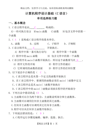 C語言-基本選擇題及參考答案 (2)