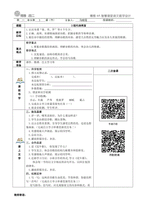 1-3《現(xiàn)代詩兩首》教學(xué)設(shè)計