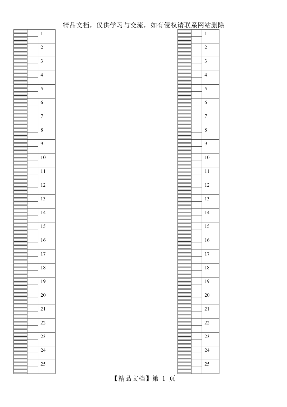 A4纸刻度尺打印可用_第1页