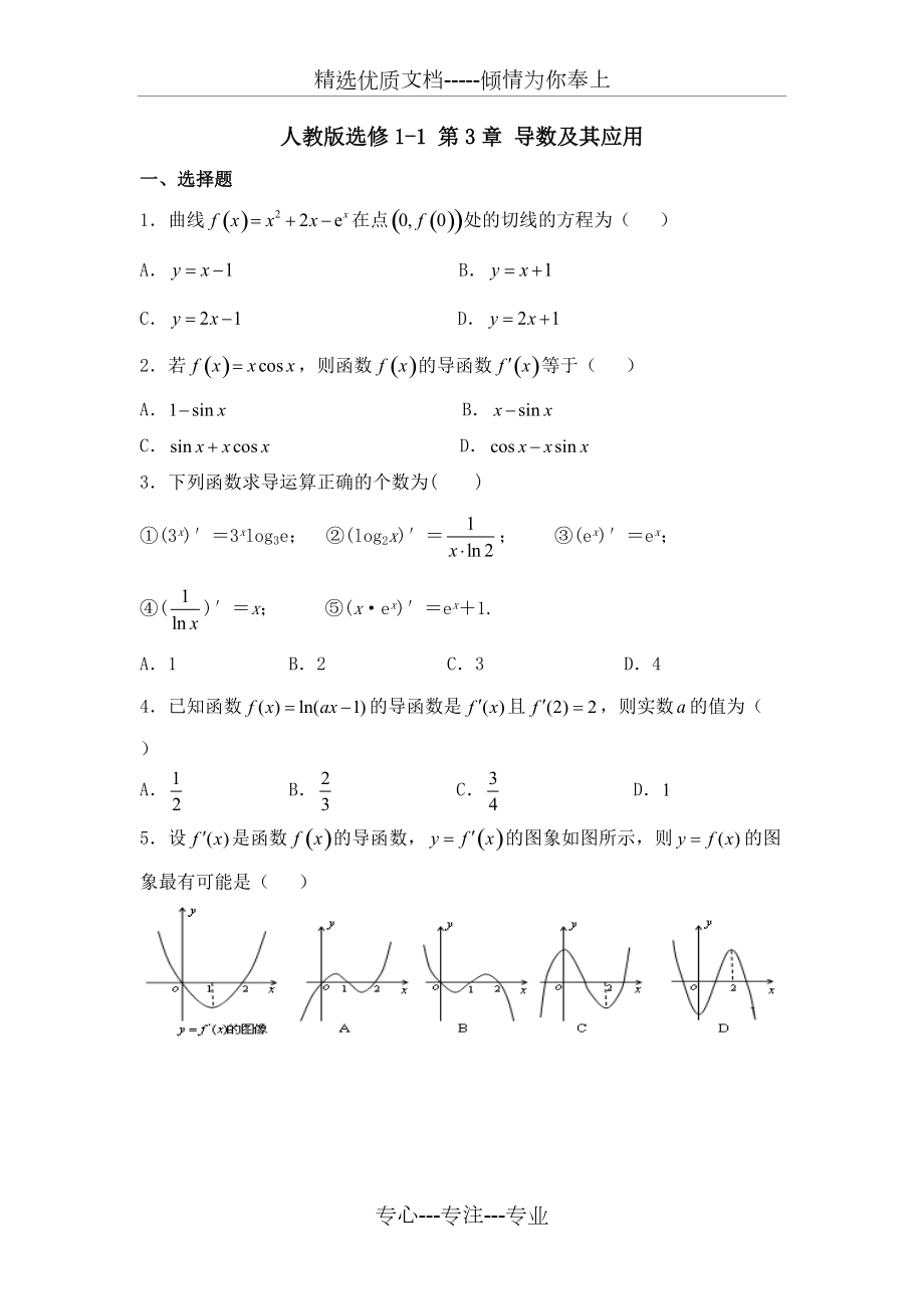 导数基础练习(共15页)_第1页