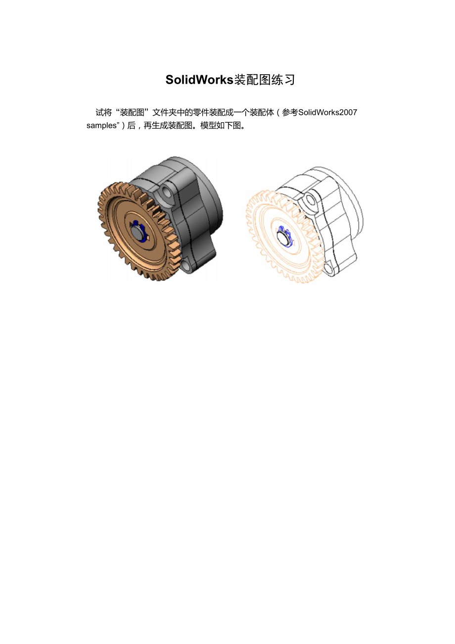 SolidWorks裝配圖練習(xí)_第1頁