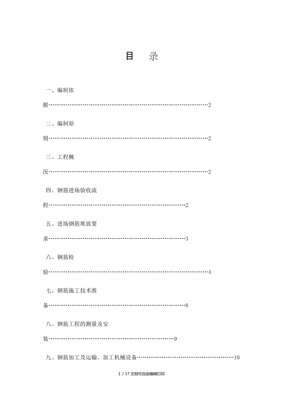 阜阳万达广场钢筋自查专项方案审核修改_第1页