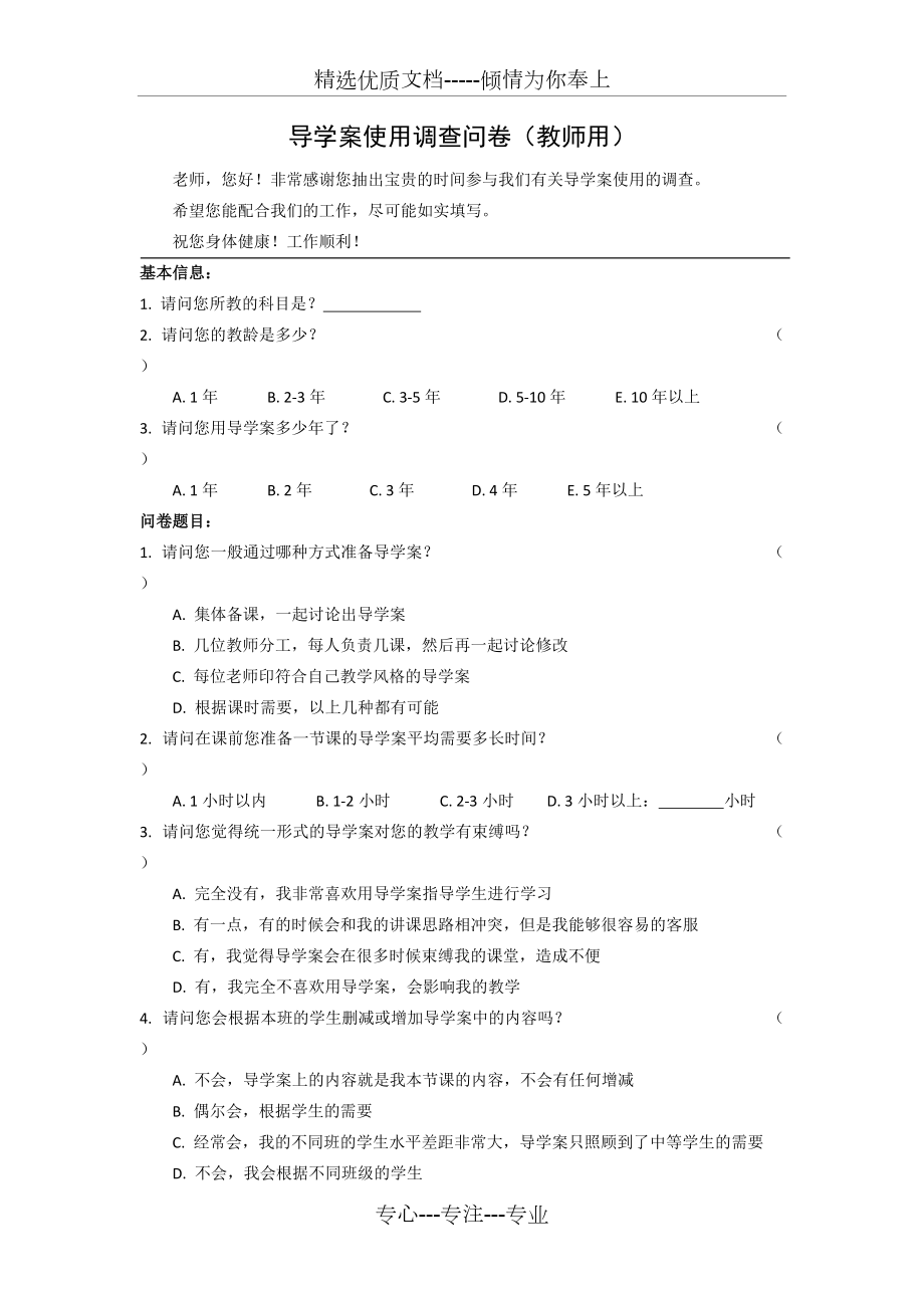 导学案使用调查问卷(教师用)(共2页)_第1页