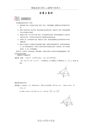 全等三角形3讲义教师版(共12页)