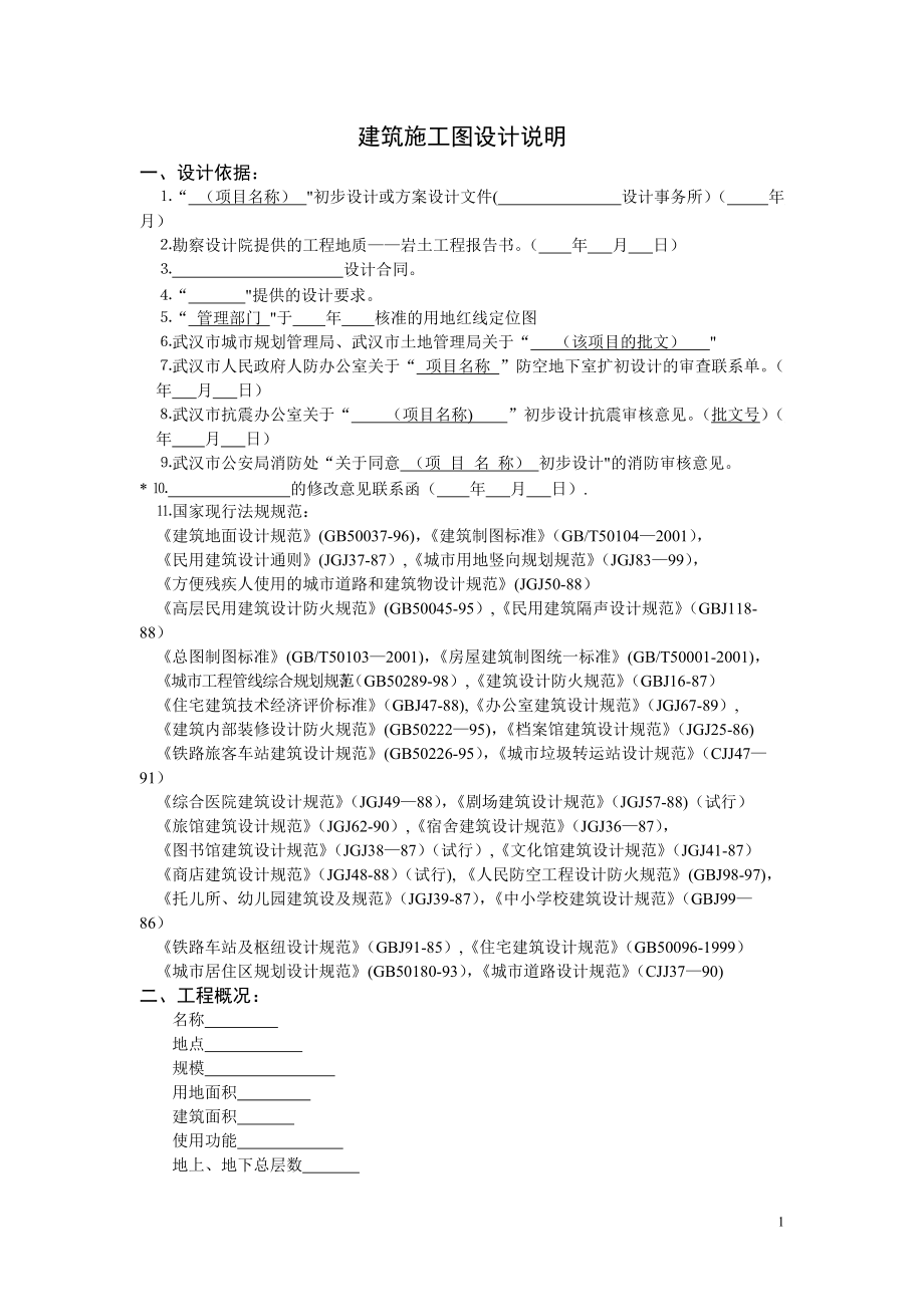 建筑施工圖 設(shè)計說明 (母本)_第1頁