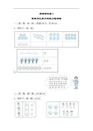 人教版一年級(jí)數(shù)學(xué)上冊(cè)第一單元周測(cè)培優(yōu)卷1