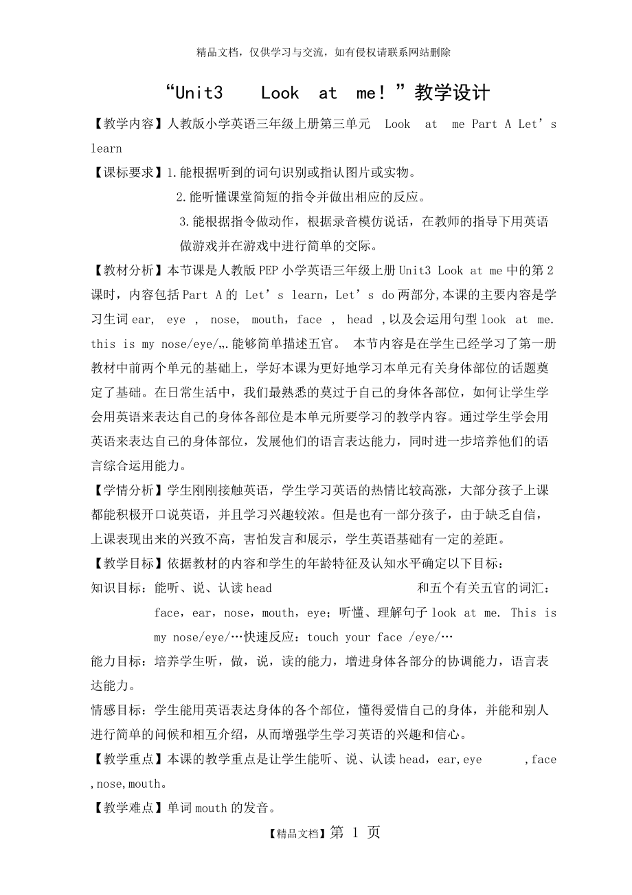 Unit3Lookatme教學(xué)設(shè)計_第1頁