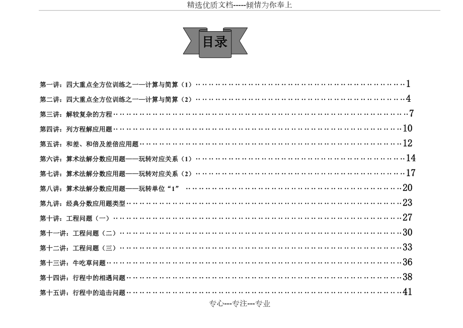 小升初数学讲义专题讲义15讲(基础+提高)(共44页)_第1页