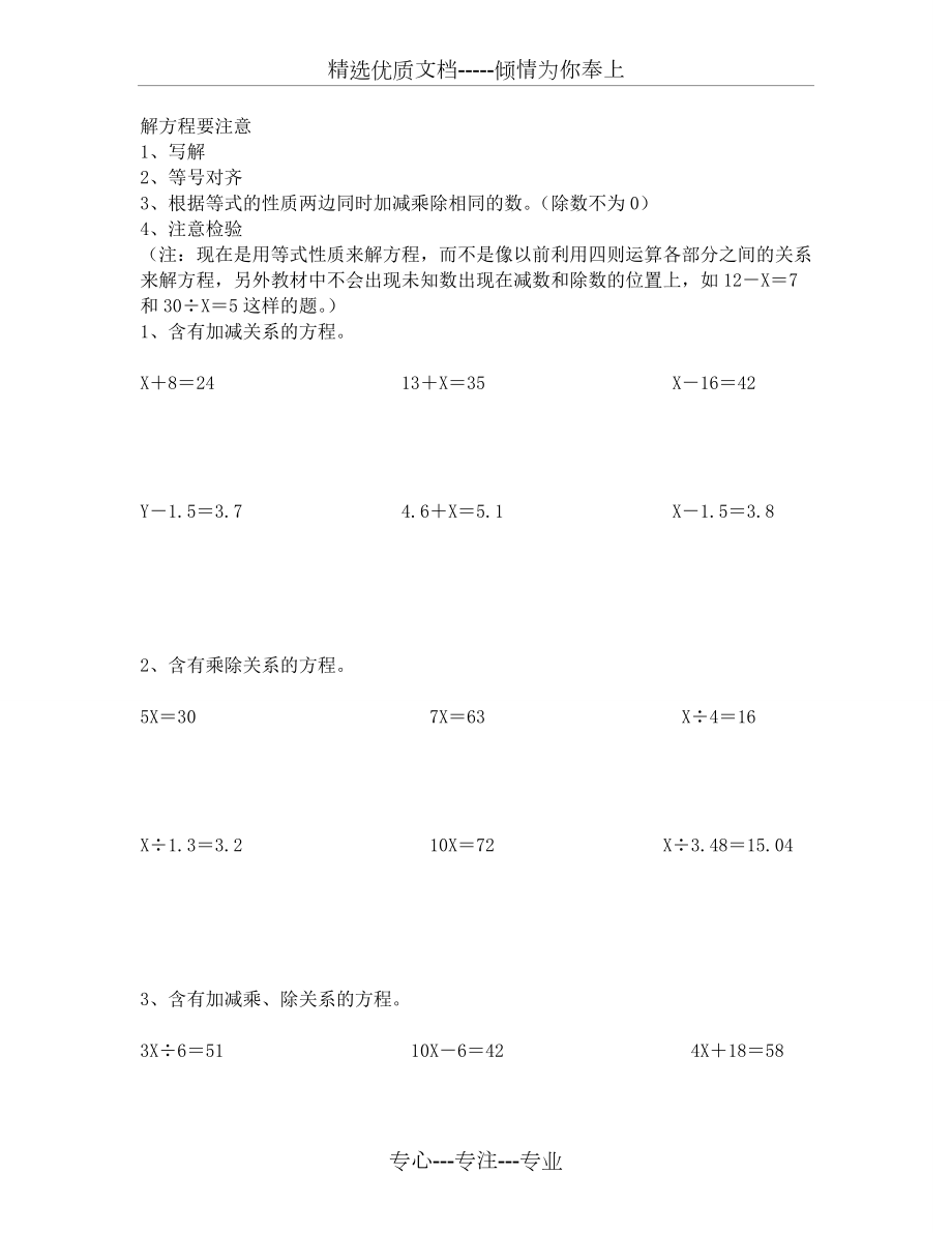 小学数学北师大版四年级下册解方程练习题(共2页)_第1页