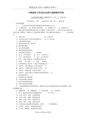 中国地质大学(武汉)远程与继续教育学院(共11页)