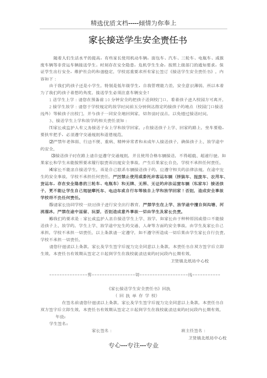 家长接送学生车辆安全责任书(共1页)_第1页