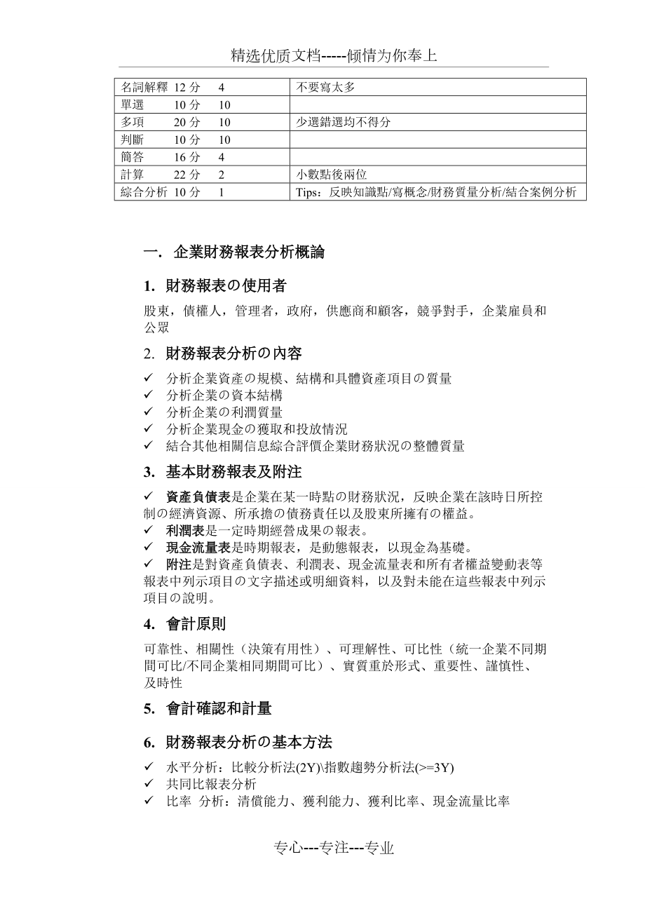 对外经济贸易大学-财报分析总结(共14页)_第1页