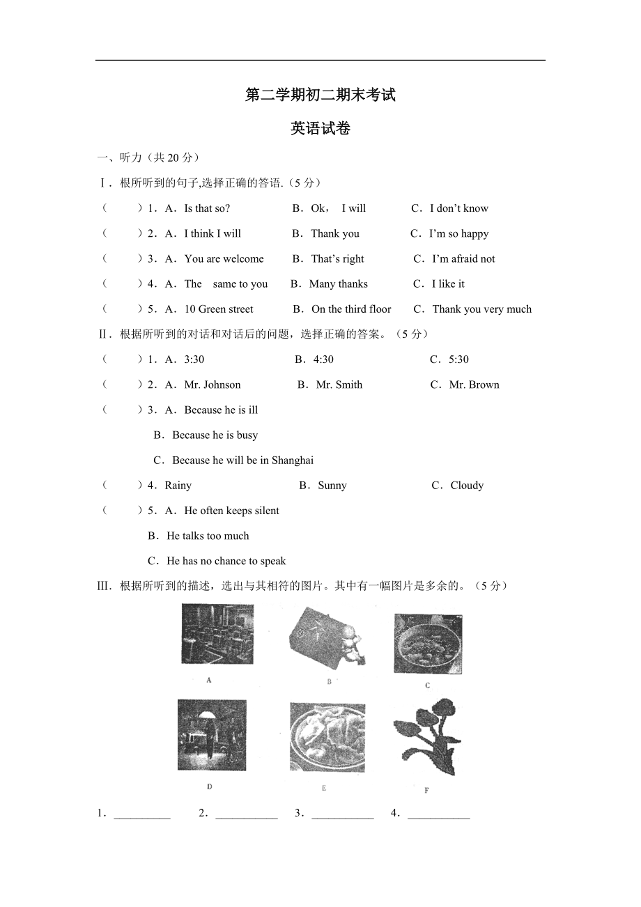 第二學期初二期末考試英語試卷_第1頁