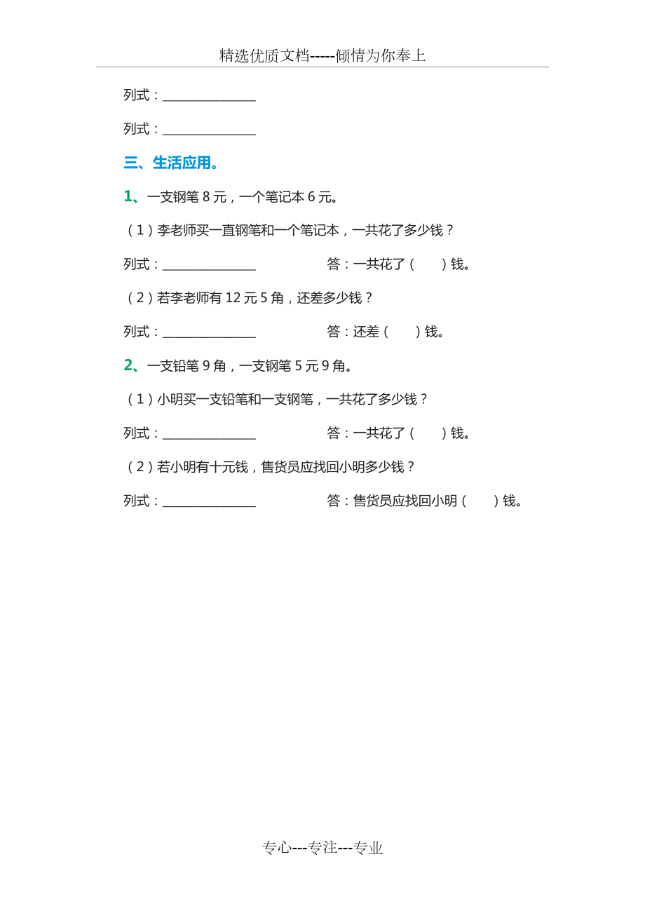 小學數學一年級下冊:《元角分》專項練習題(共9頁)_第2頁