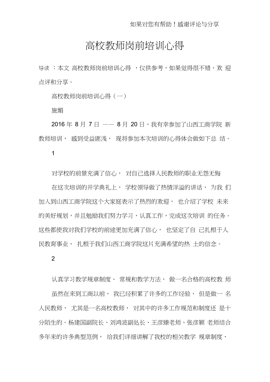 高校教师岗前培训心得_第1页