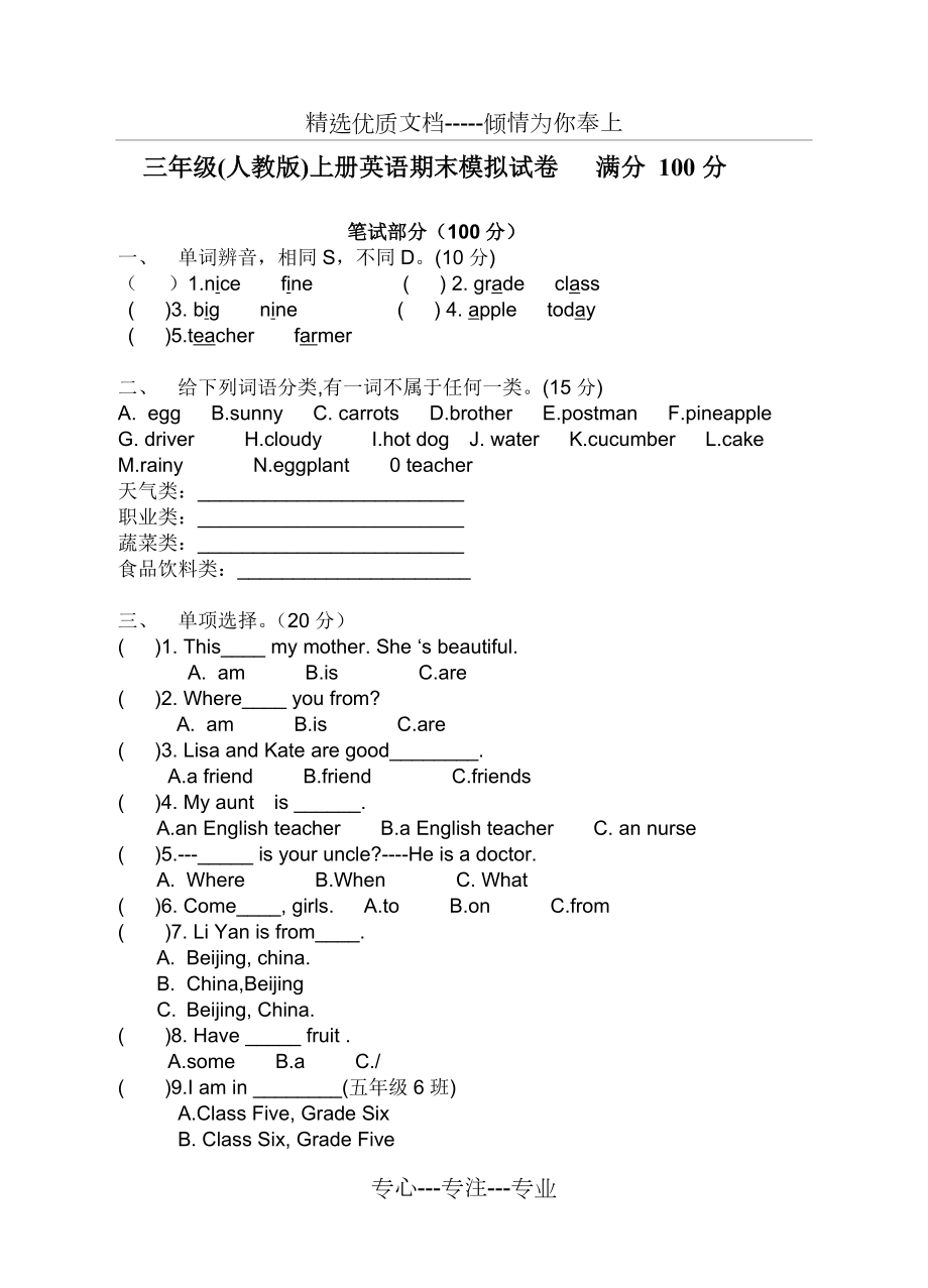 小学三年级英语试题(共4页)_第1页