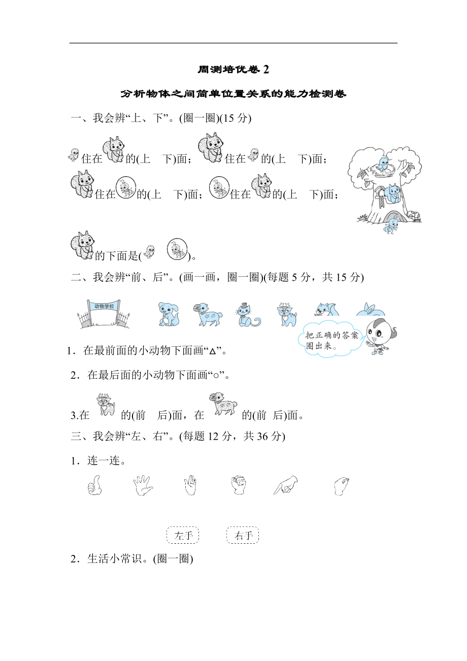 人教版一年級上冊數(shù)學(xué)第二單元周測培優(yōu)卷2_第1頁