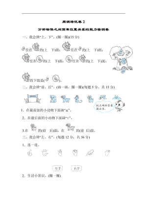 人教版一年級上冊數(shù)學第二單元周測培優(yōu)卷2