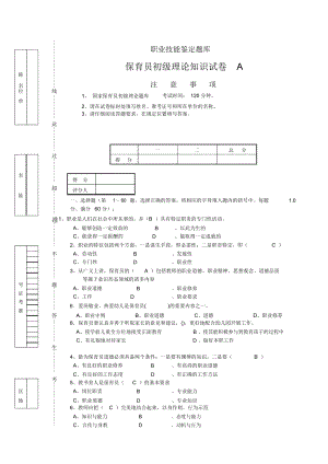 保育员证试卷A卷