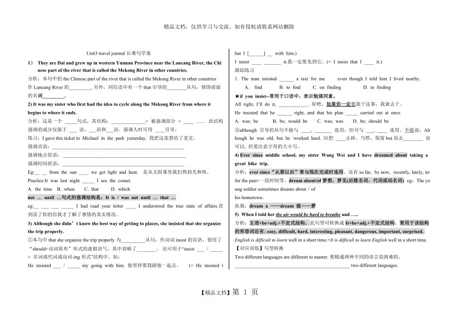 Unit3 travel journal學(xué)案_第1頁