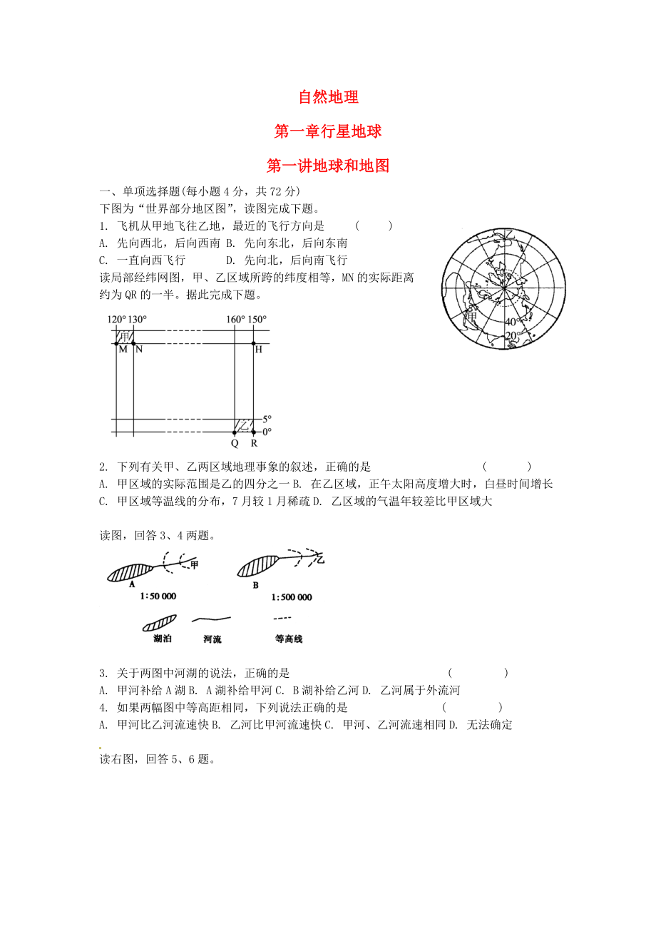 2011届高考地理一轮复习 第1章 行星地球课堂演练 新人教版必修1_第1页