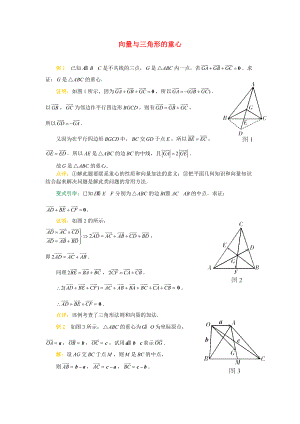 高考数学复习点拨 向量与三角形的重心新人教A版