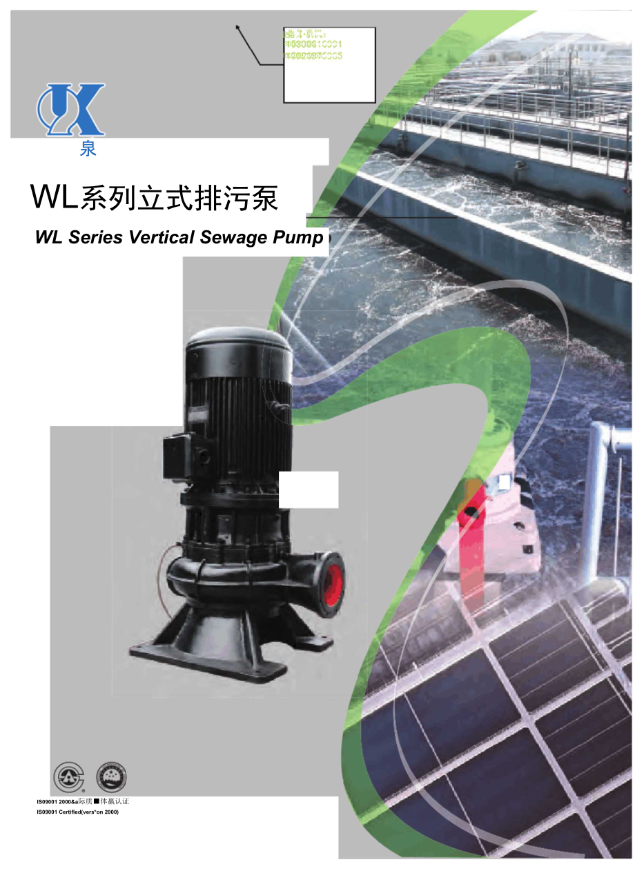 WL系列立式排污泵_第1页
