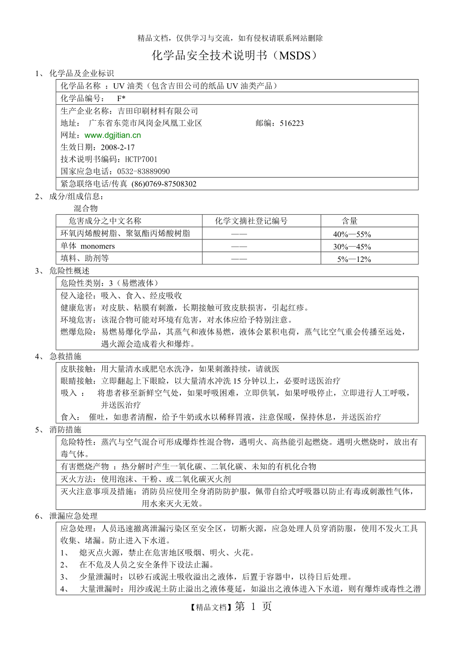 d60溶剂油参数msds图片