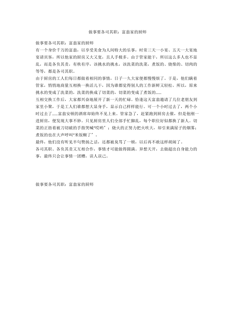 做事要各司其職：富翁家的廚師_第1頁