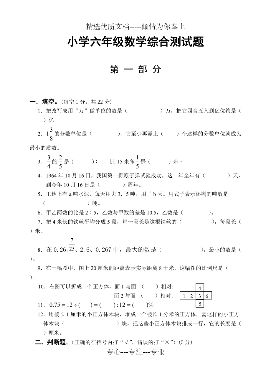 小学毕业升学数学模拟考试卷(共6页)_第1页