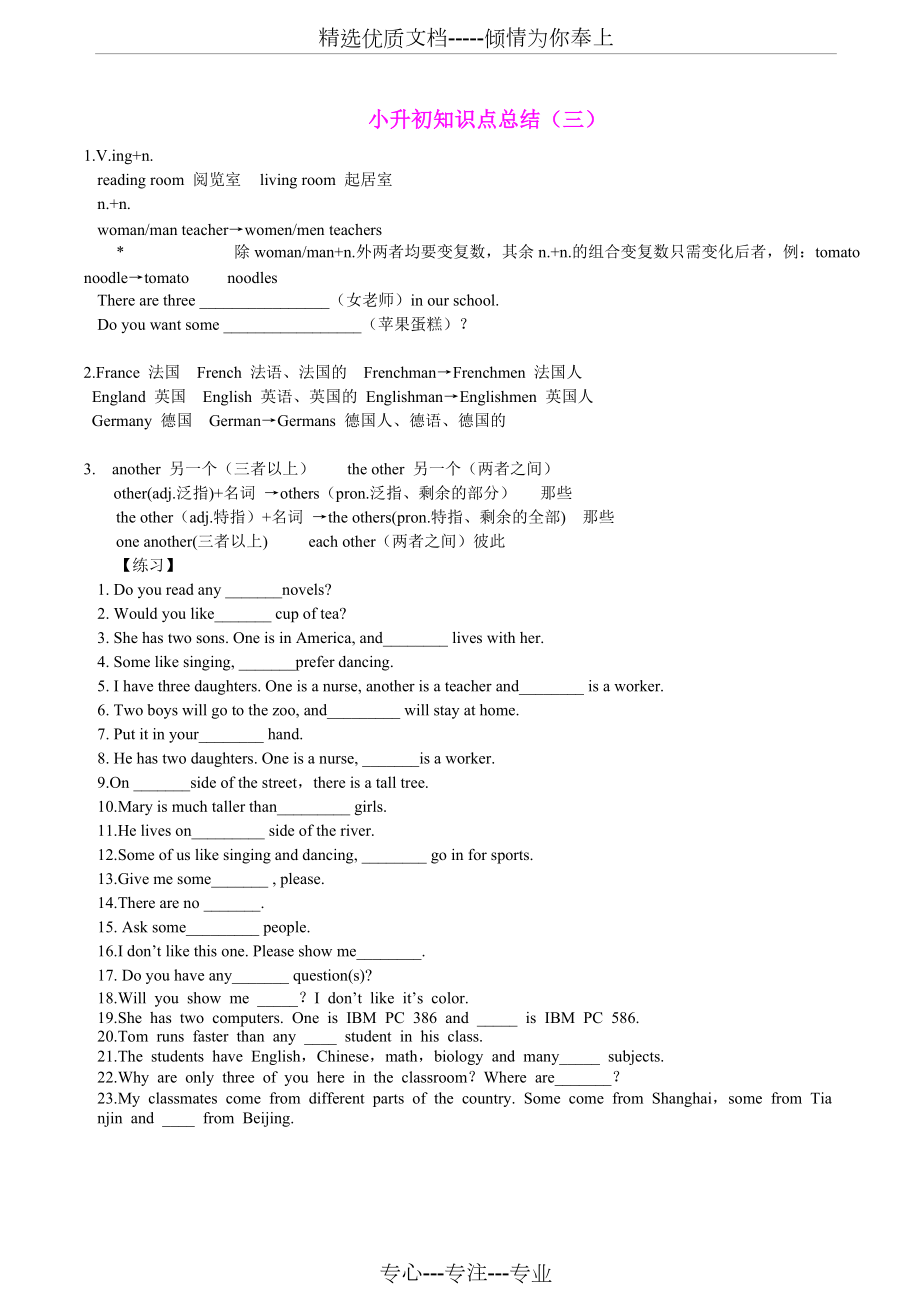 小升初知识点(三)(共4页)_第1页