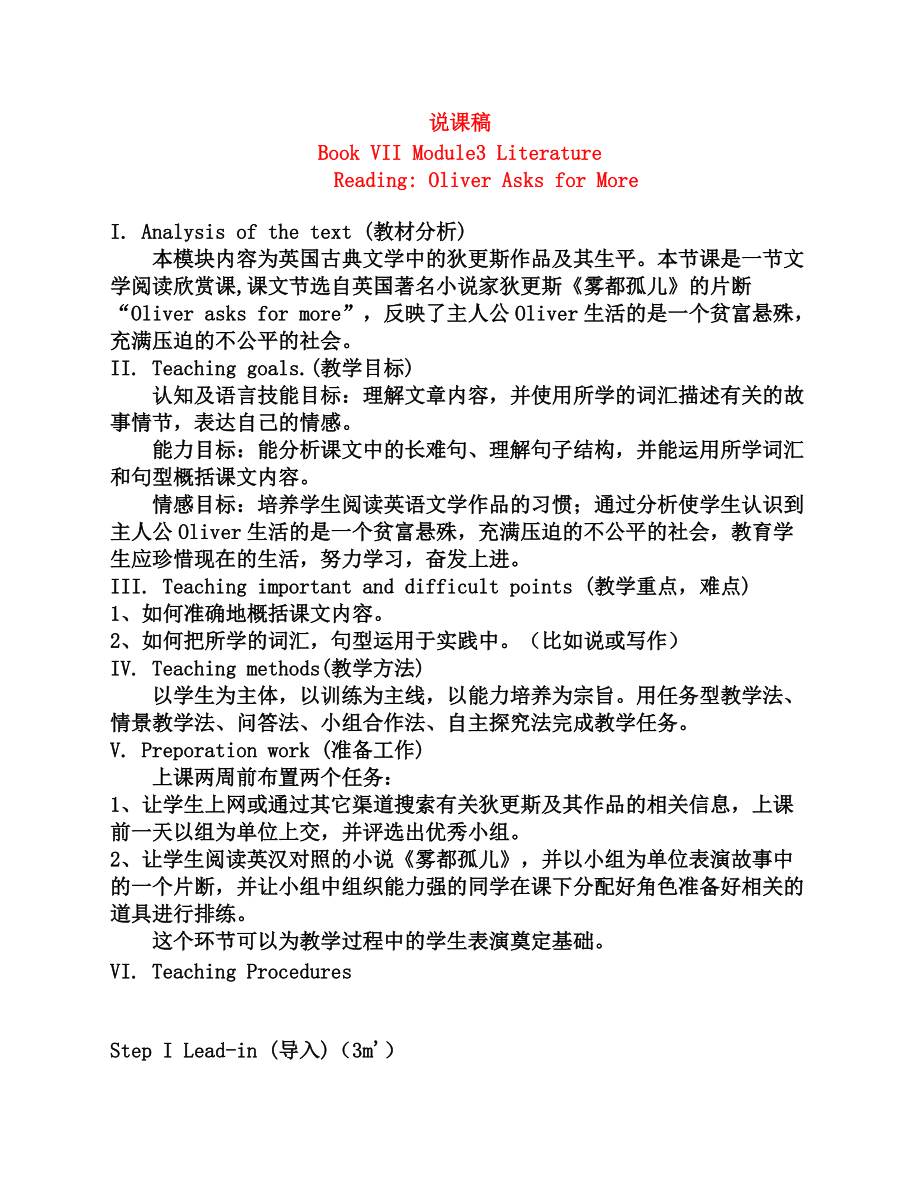 高考英语 Book VII Module3 Literature说课稿_第1页