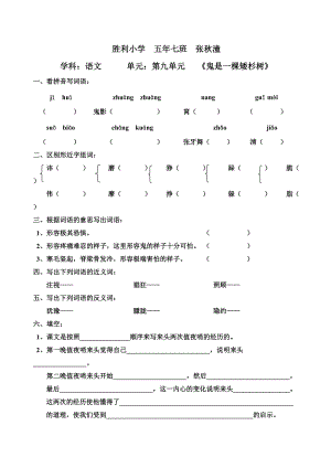 鬼是一棵矮杉樹練習(xí)題