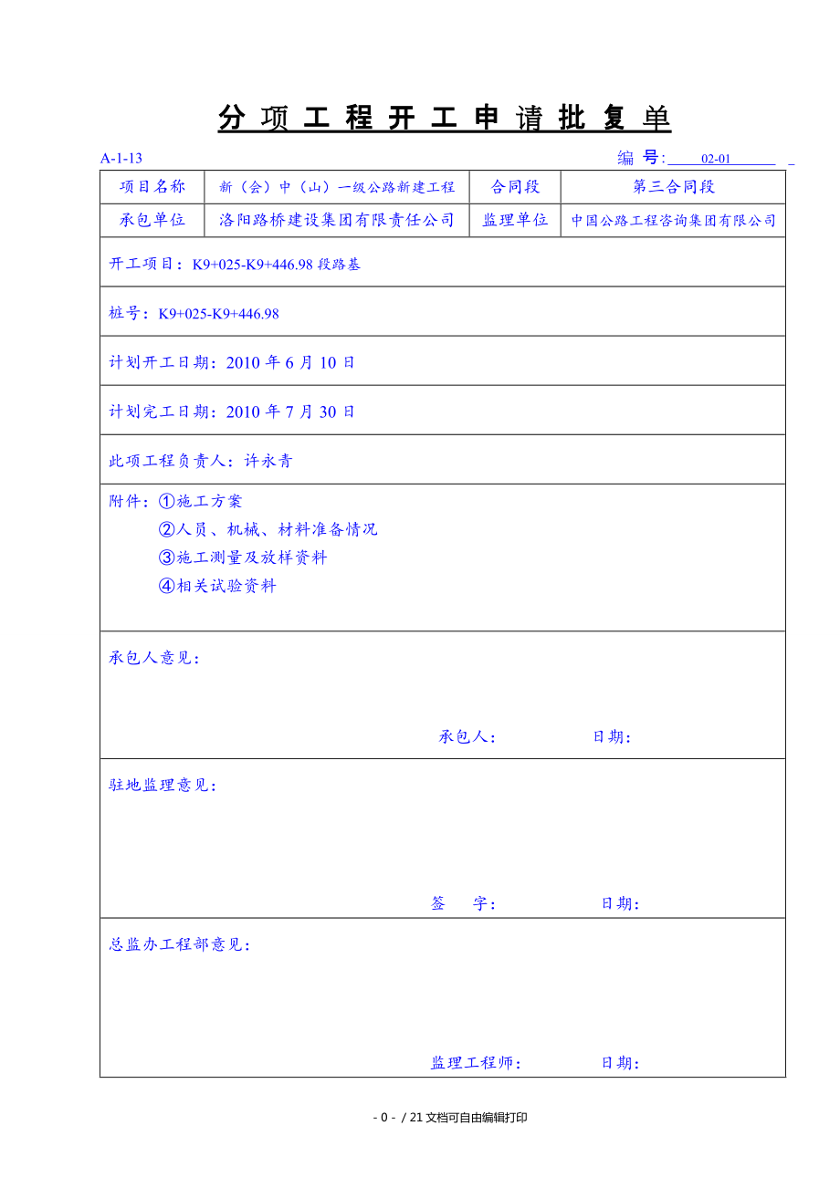 路基填筑施工方案_第1页