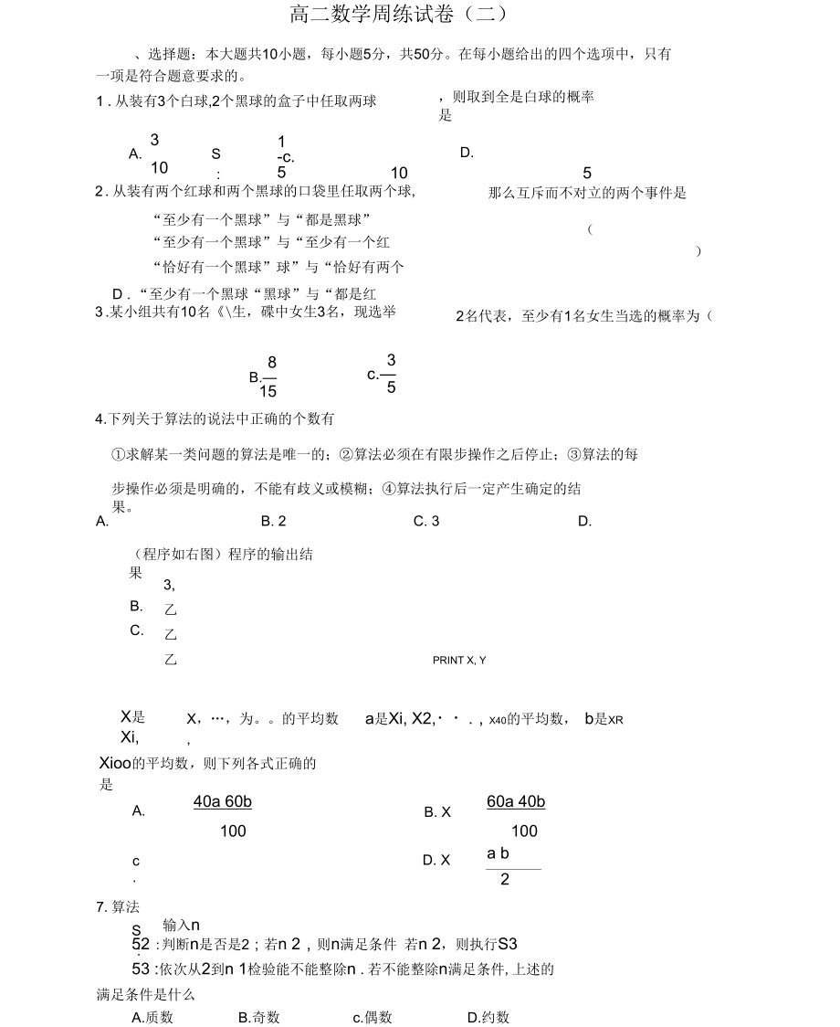 概率单元测试试卷苏教版必修_第1页