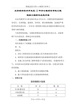 北京市市政道路工程防汛应急预案(共5页)