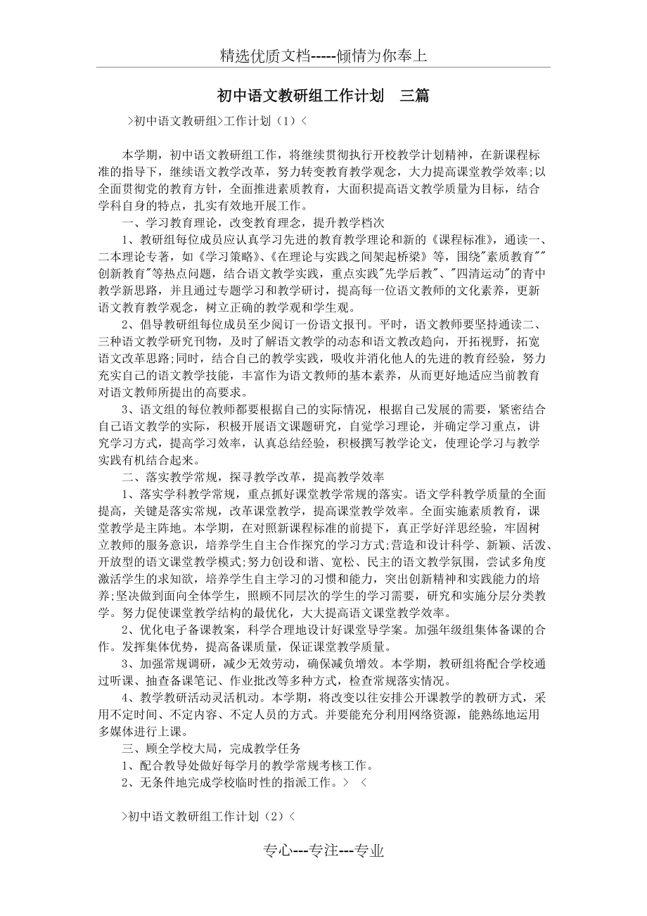 初中语文教研组工作计划--三篇(共5页)_第1页
