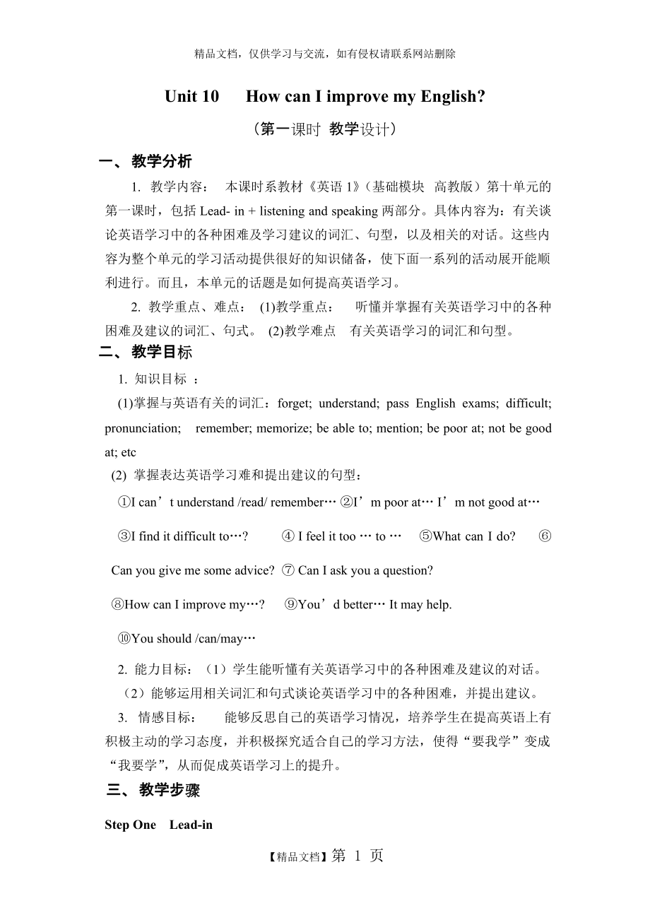 Unit 10How can I improve my English教案_第1頁(yè)