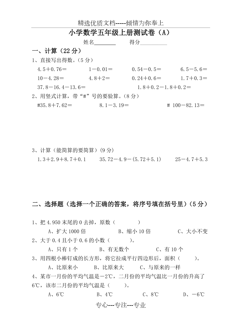 小学数学五年级上册测试卷(A)(共4页)_第1页