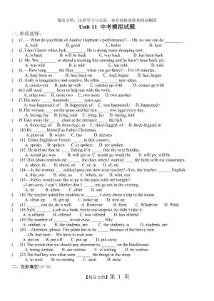 Unit 11 中考模擬試題