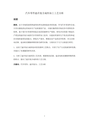 機械設計及其自動化專業(yè) 某一機械制造加工工藝分析